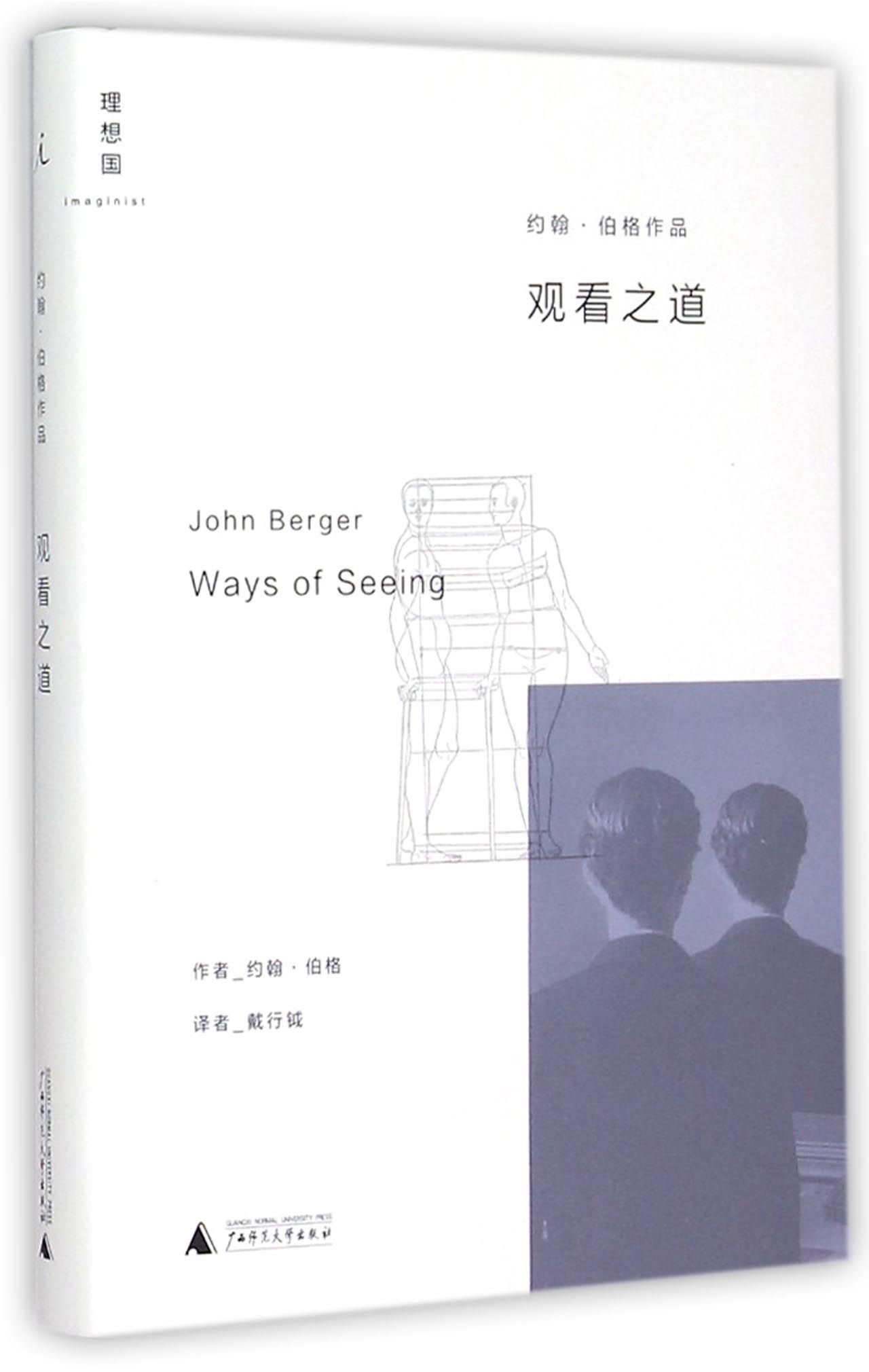 Ways of Seeing (Hardcover) (Chinese Edition) book