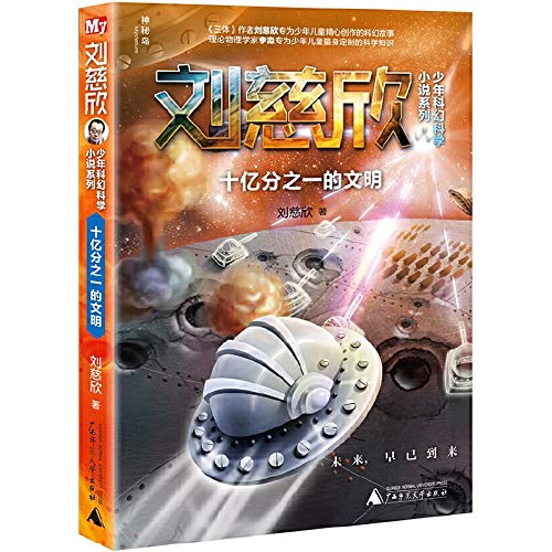 Shi Yi Fen Zhi Yi de Wen Ming (Simplified Chinese) book
