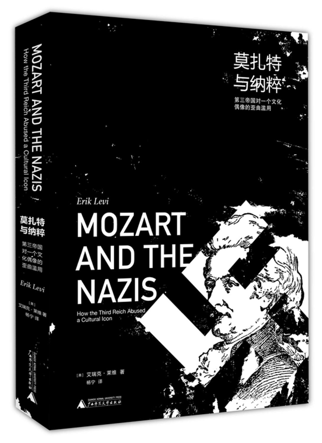 莫扎特与纳粹 第三帝国对一个文化偶像的歪曲滥用 book