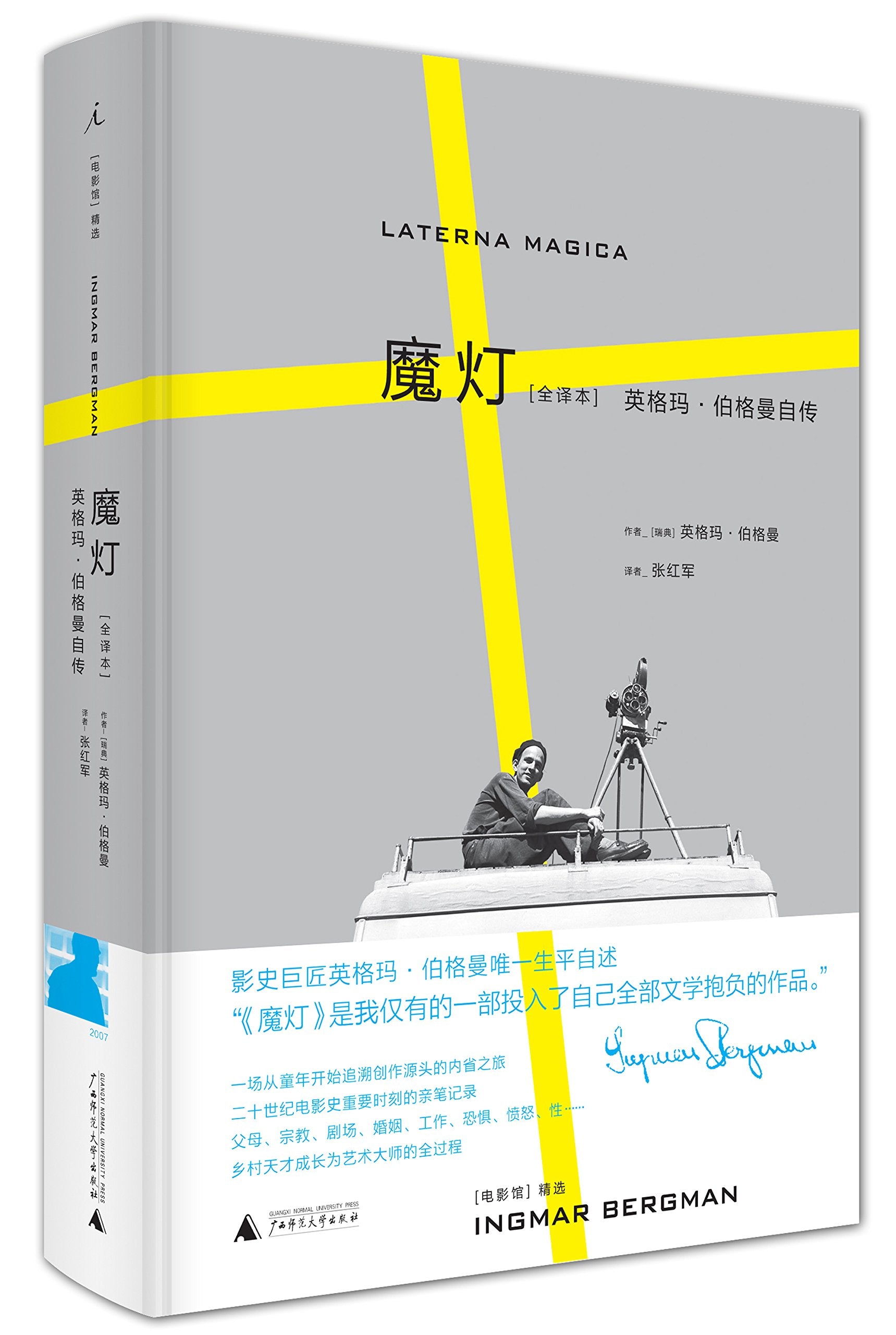 魔灯(全译本):英格玛•伯格曼自传 Books