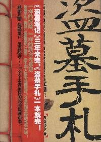 Journals on Grave-robbing (Chinese Edition) Books