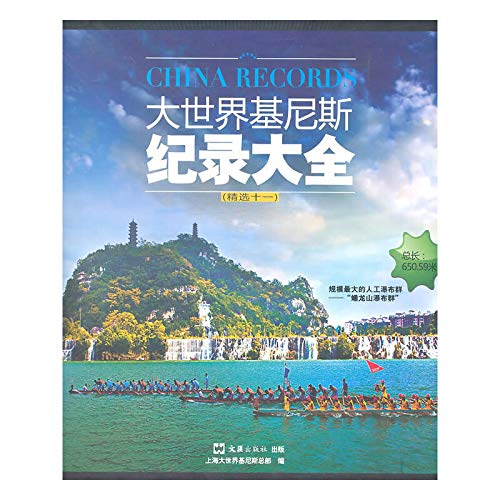 大世界基尼斯记录大全（精选11） Books