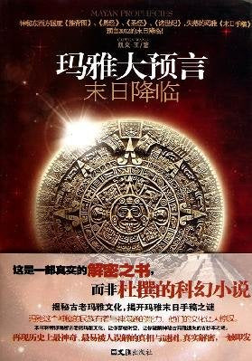 Mayans Predictions-The Coming of Doomsday (Chinese Edition) Books