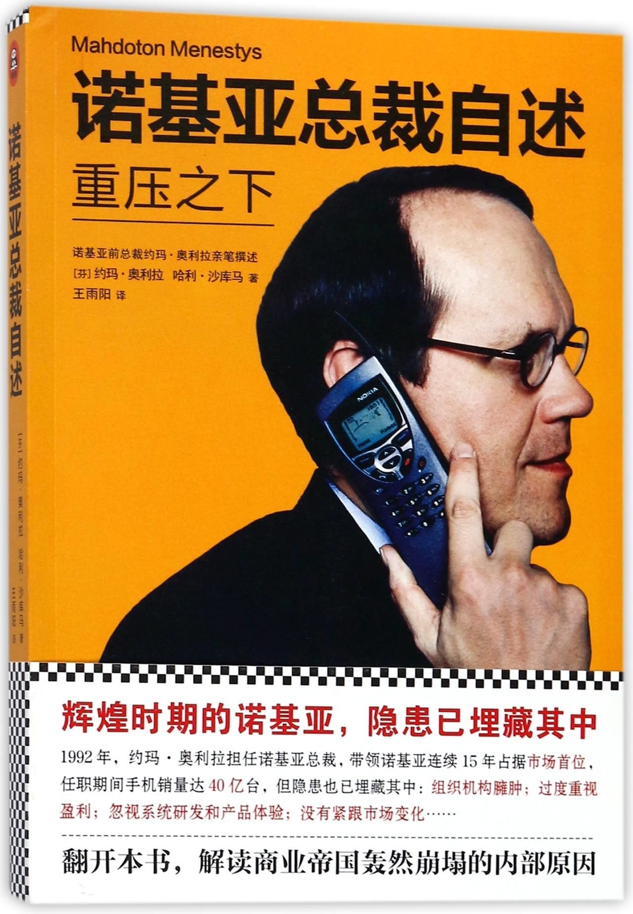 Self Statement of Nokia Chief Executive (Under Pressure) (Chinese Edition) Books