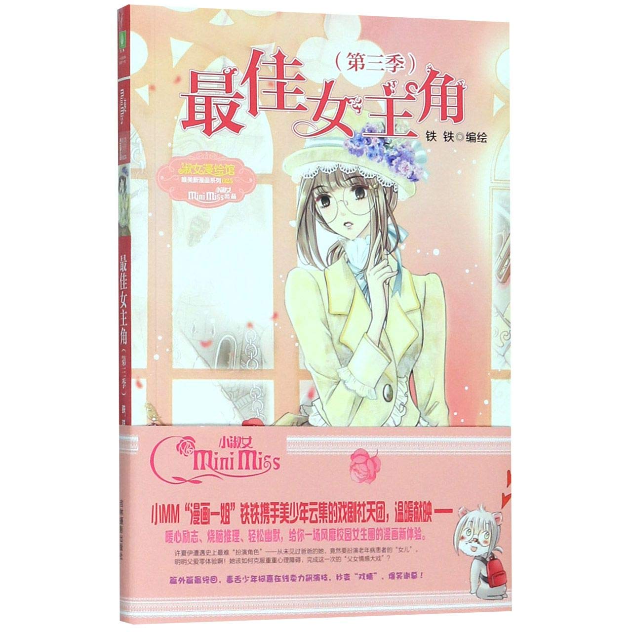 意林：小淑女合订本2020年1期上-2期上（总第75卷） book
