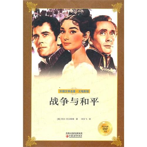War and Peace (Chinese Edition) book