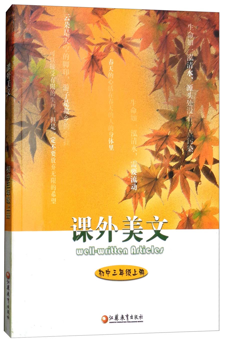 课外美文 初中三年级上册 book