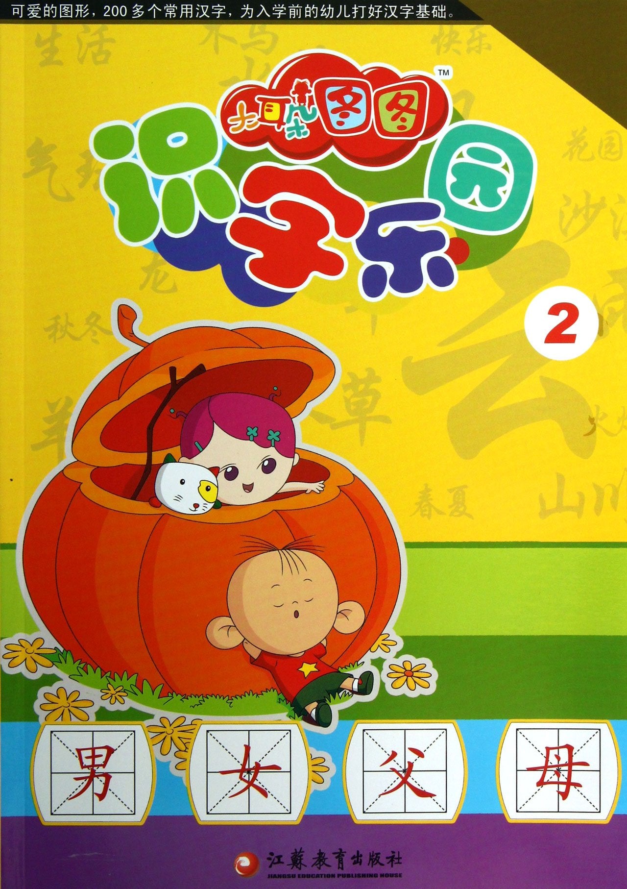 大耳朵图图识字乐园2【新华品质 选购无忧】 book
