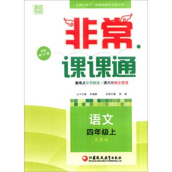 预售2021秋新版通城学典非常课课通八年级上初中语文人教+数学苏教+英语译林+物理苏教全套4本 8年级上册初中重点难点同步讲解辅导 book