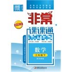 【科目自选】2022春通城学典非常课课通三年级3年级上册下册语文数学英语套装 同步课时讲解类教辅辅导资料书 【22新版】语文下册 人教版 book