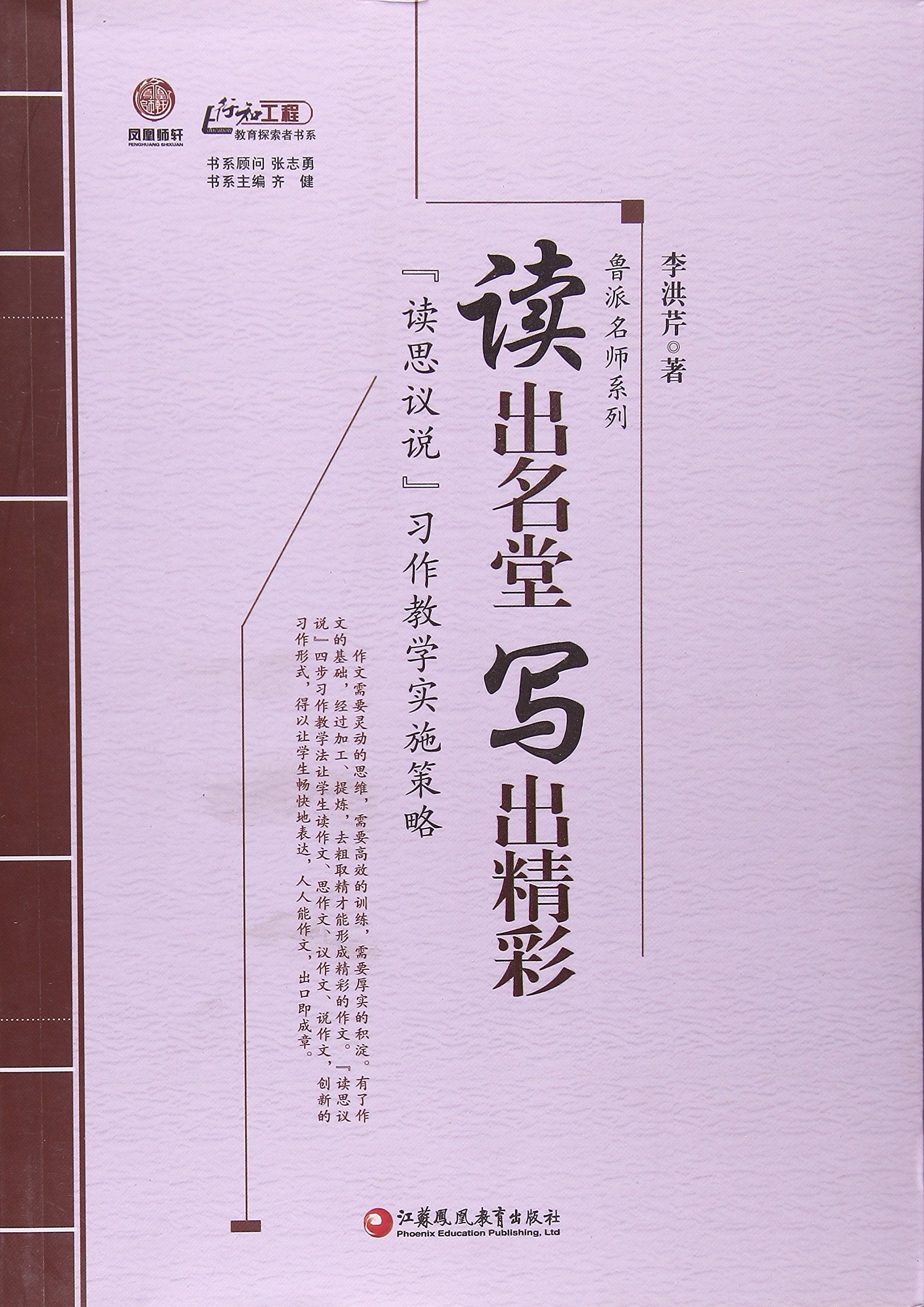 【二手旧书8成新】读出名堂写出精彩(读思议说习作教学实施策略) 9787549950607 book