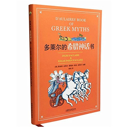 多莱尔的希腊神话书(畅销千万册,纽约公共图书馆“百年百佳书”) book