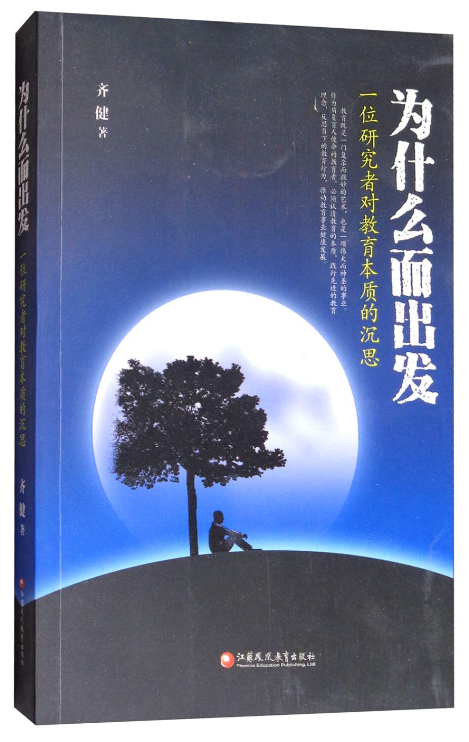 初二 八年级上册 中国历史 课本 教科书 人民教育出版教材 人教版教材8年级历史教材 上册 人教版 博思堂销售发货 book