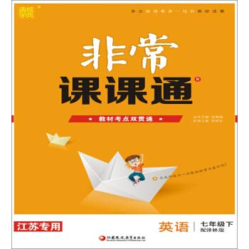 2019春 通城学典·非常课课通：七年级英语下（配译林版 江苏专用） book