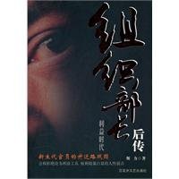 组织部长后传 9787550000285 Books