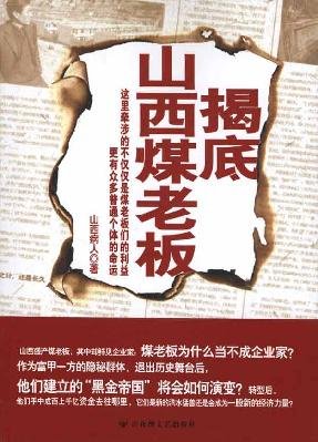 The Inside Story of Coal Tycoons of Shanxi Provinc book
