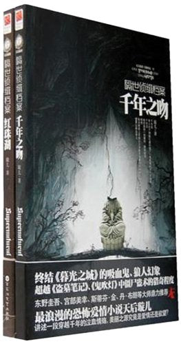 隔世侦缉档案之红珠湖 Books