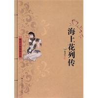 海上花列传【正版图书 闪电发货】 Books