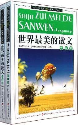 世界美的散文大全集 朱自清中外文学林海音余光中沈从文冰心鲁迅胡适林语堂徐志摩林清玄巴金茅盾经典散文书籍读给孩子的散文集 Books