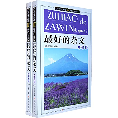 The Best Essays-Two Books (Chinese Edition) Books
