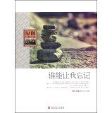 谁能让我忘记 book