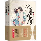 正版现货 沉香如屑（上下）正版收藏书 book