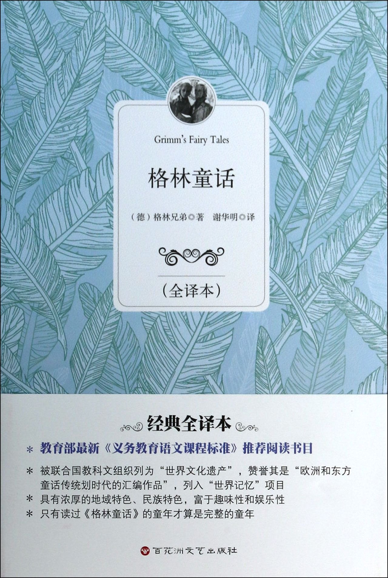 格林童话全集 全译本 青少年中小学生课外读物畅销书籍 语文新课标推荐必读课外名著 语文新课标必读丛书 文学小说书籍 中文版 Books