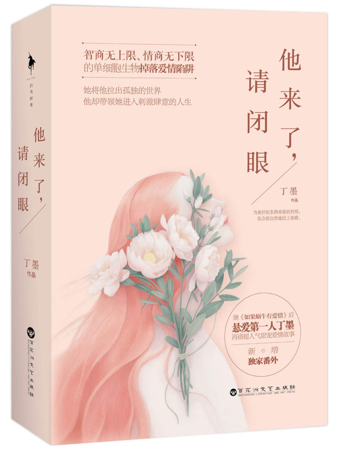 Product Image: Ta lai le, qing biyan