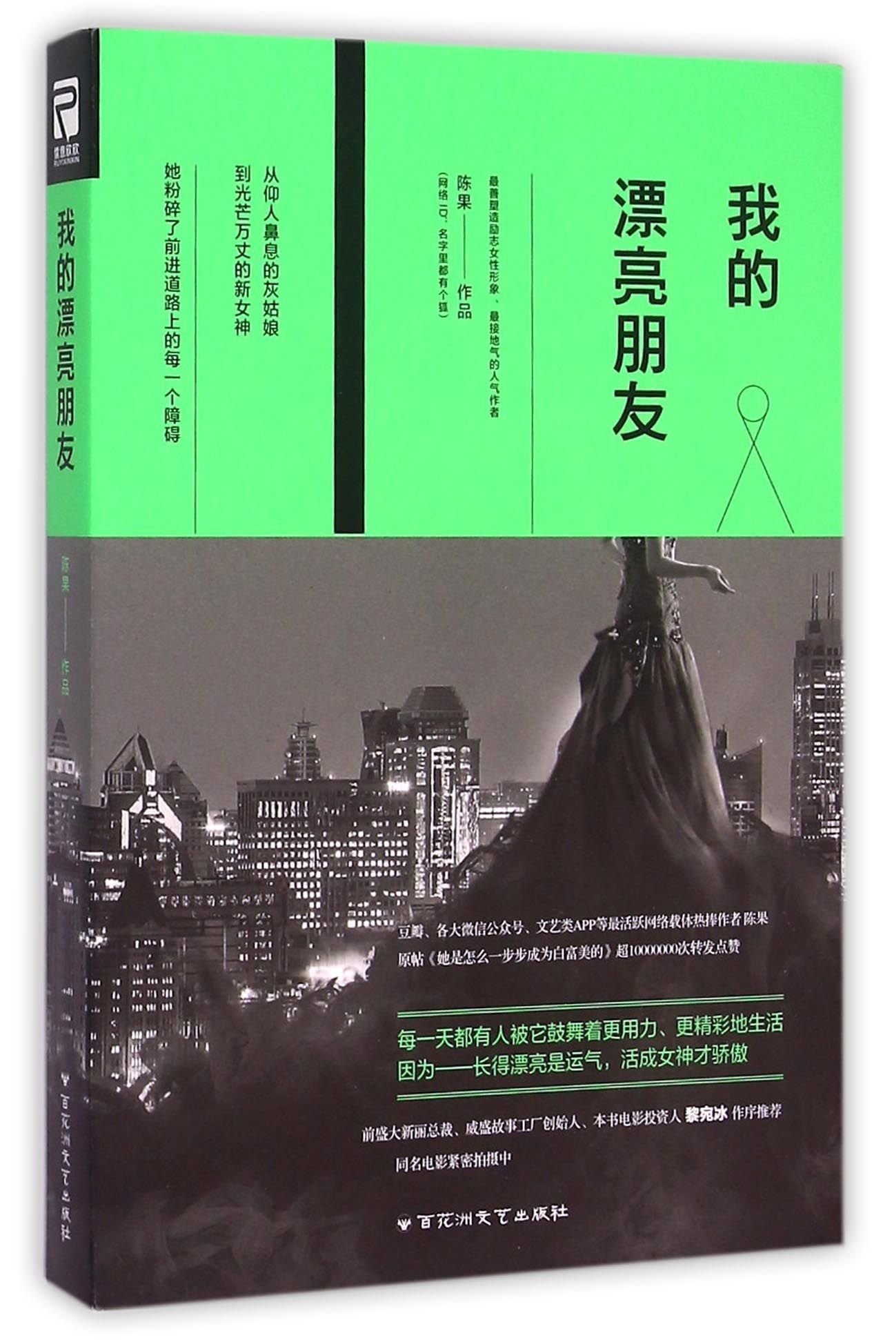 我的漂亮朋友:一个贫穷而美貌的女人,在这个世界上会遭遇什么【正版特价】 book