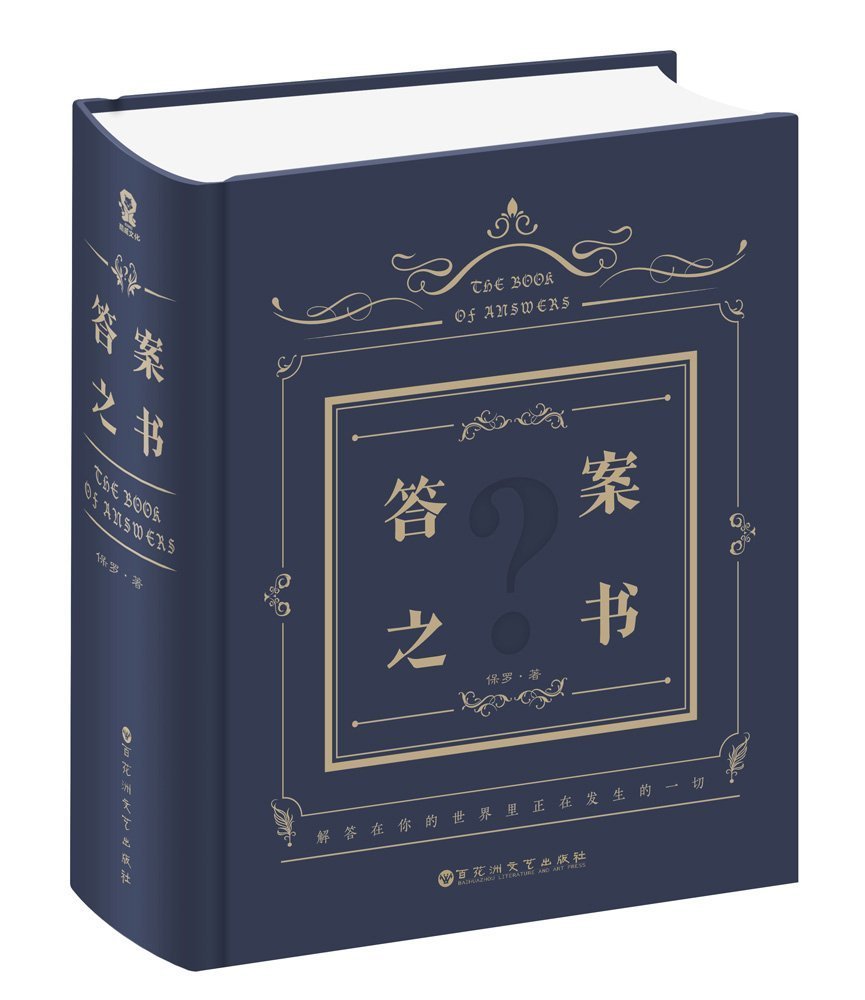 The Book of Answers (Chinese Edition) Books