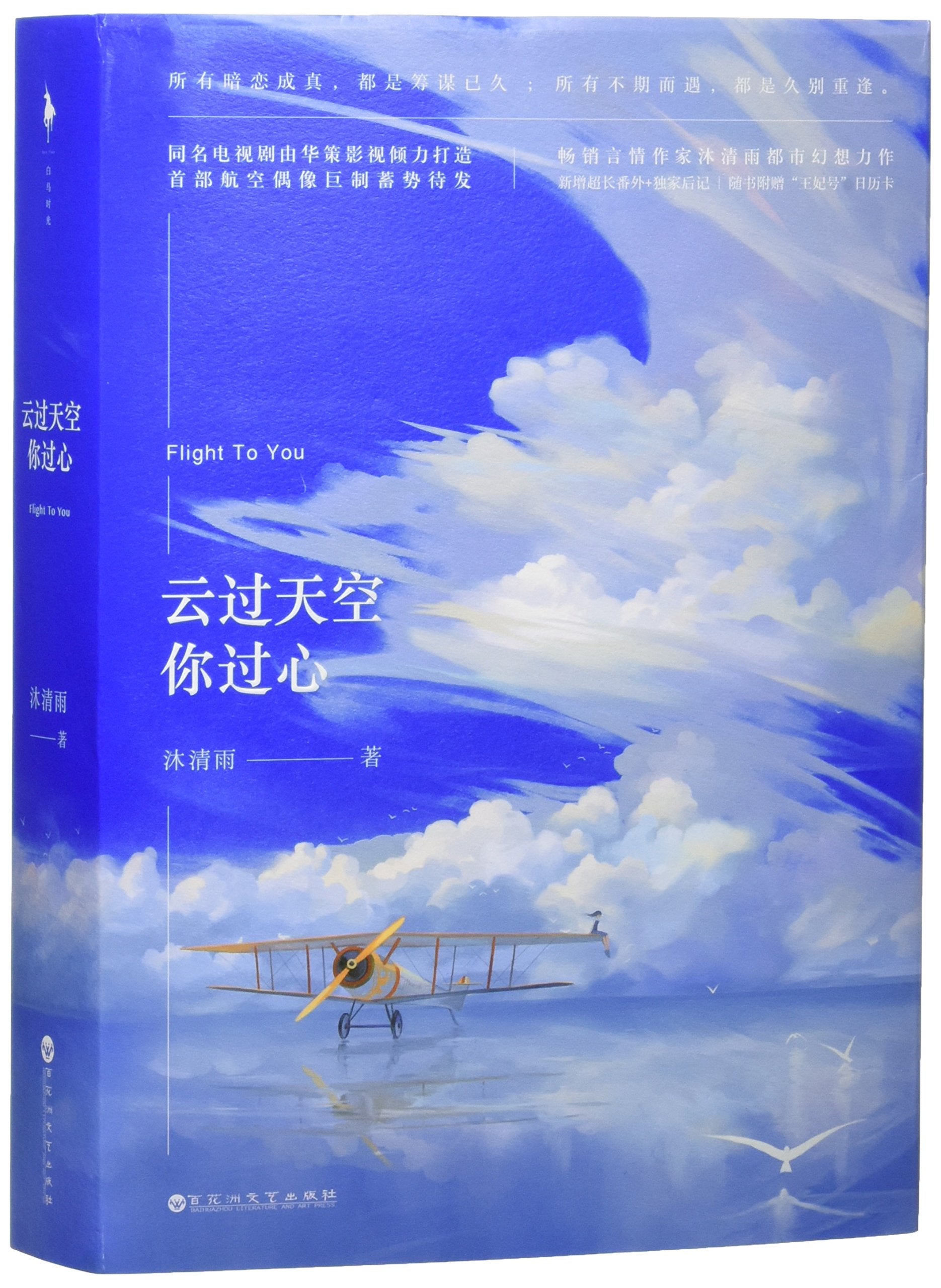 云过天空你过心(上下) book
