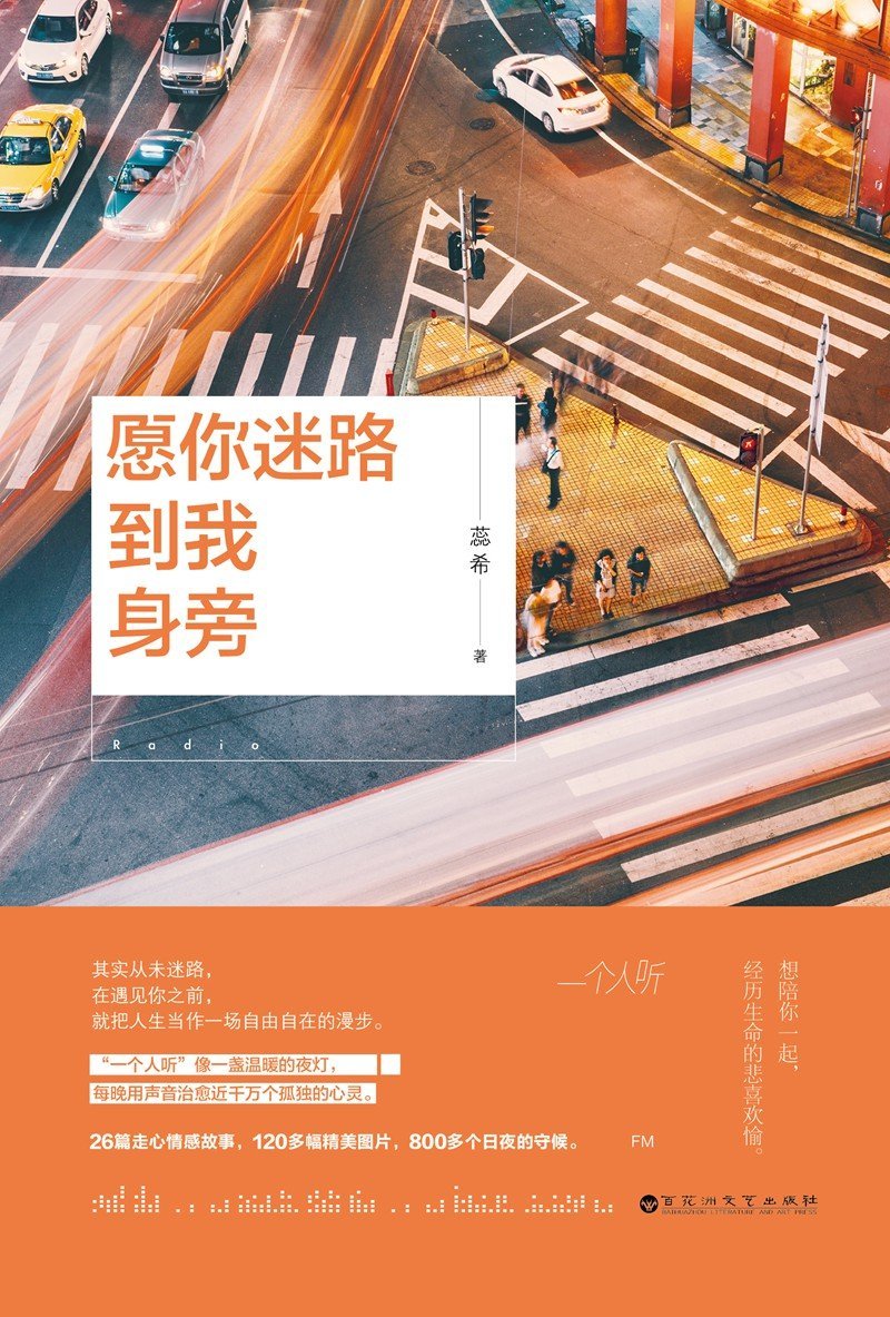 May the Lost You Come to Me (Chinese Edition) book