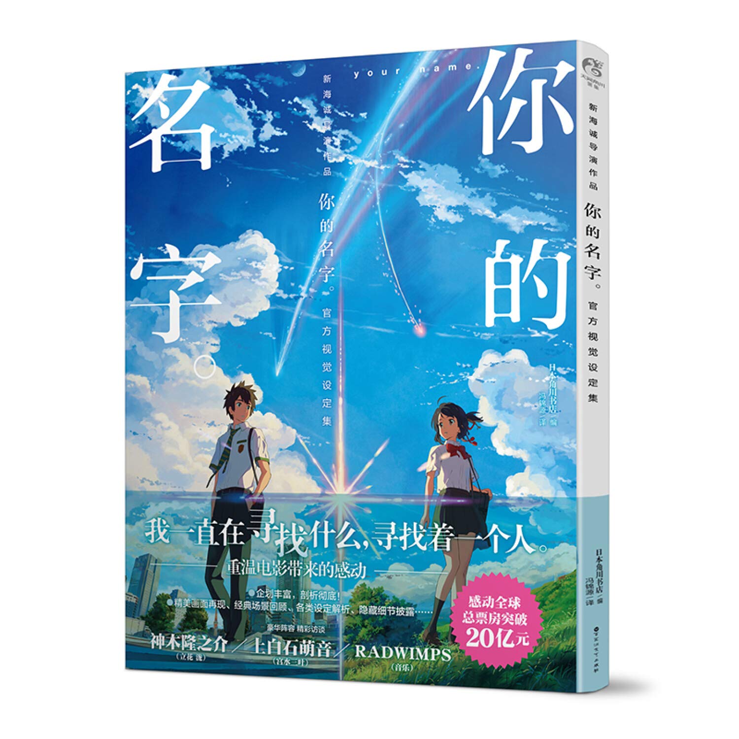 现货【赠书签】你的名字 官方视觉设定集 天闻角川 中文版 新海诚你的名字电影小说原著作品画集 青春文学校园动漫画故事书籍 book