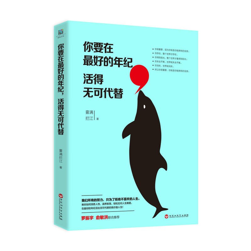 正版4册 你要活得无可替代 世界不会亏欠一个努力的人 你所谓的安逸只是在浪费生命 你的努力配得上你的 book