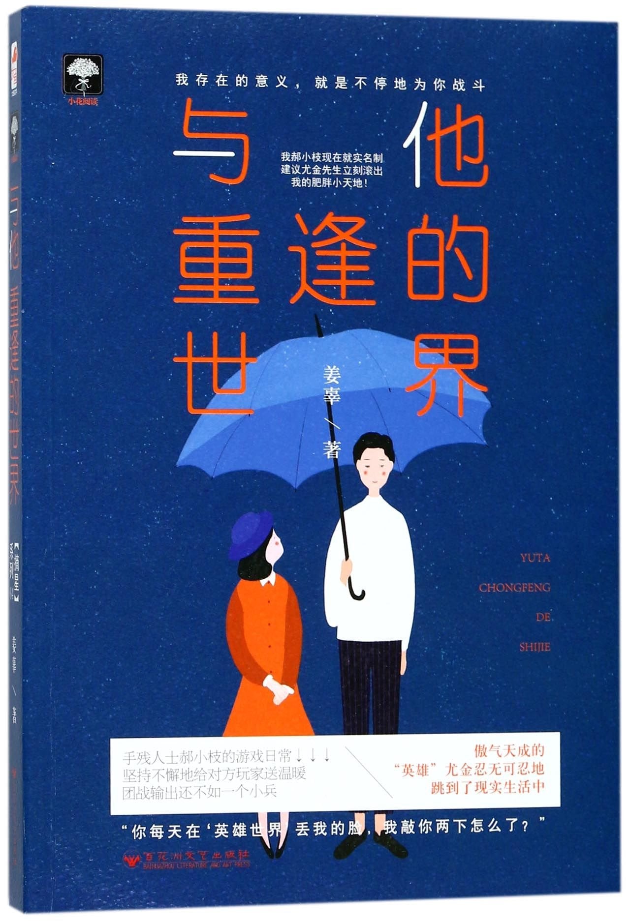 与他重逢的世界 book