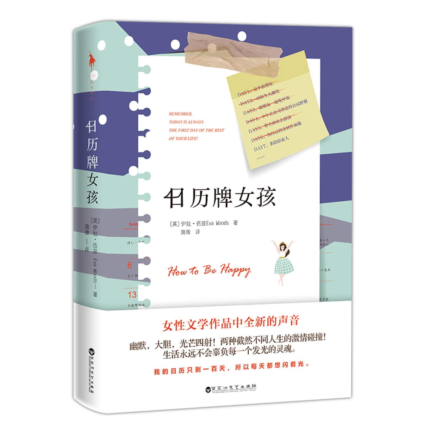 【正版包邮】 日历牌女孩 book