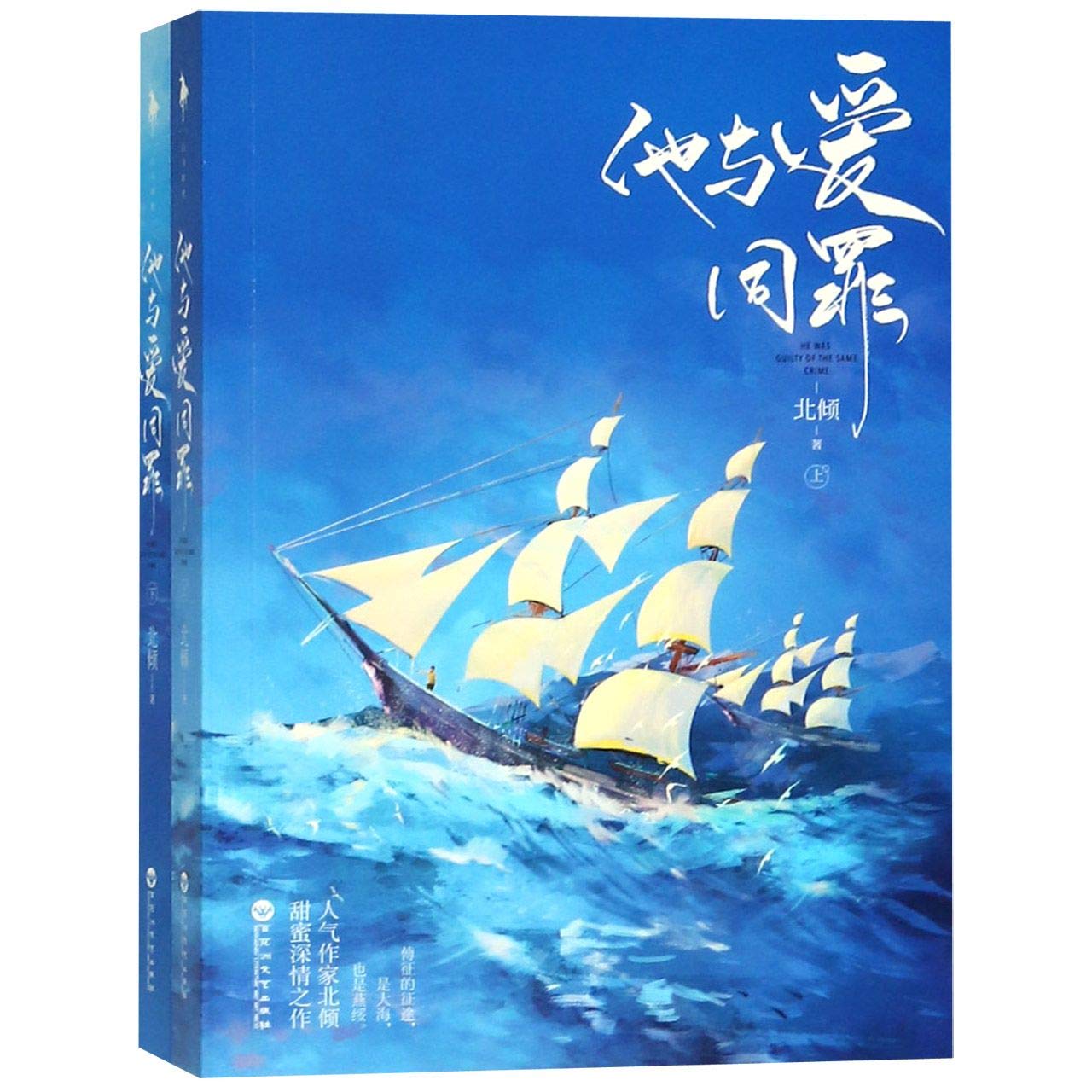 He Was Guilty of the Same Crime (Chinese Edition) Books