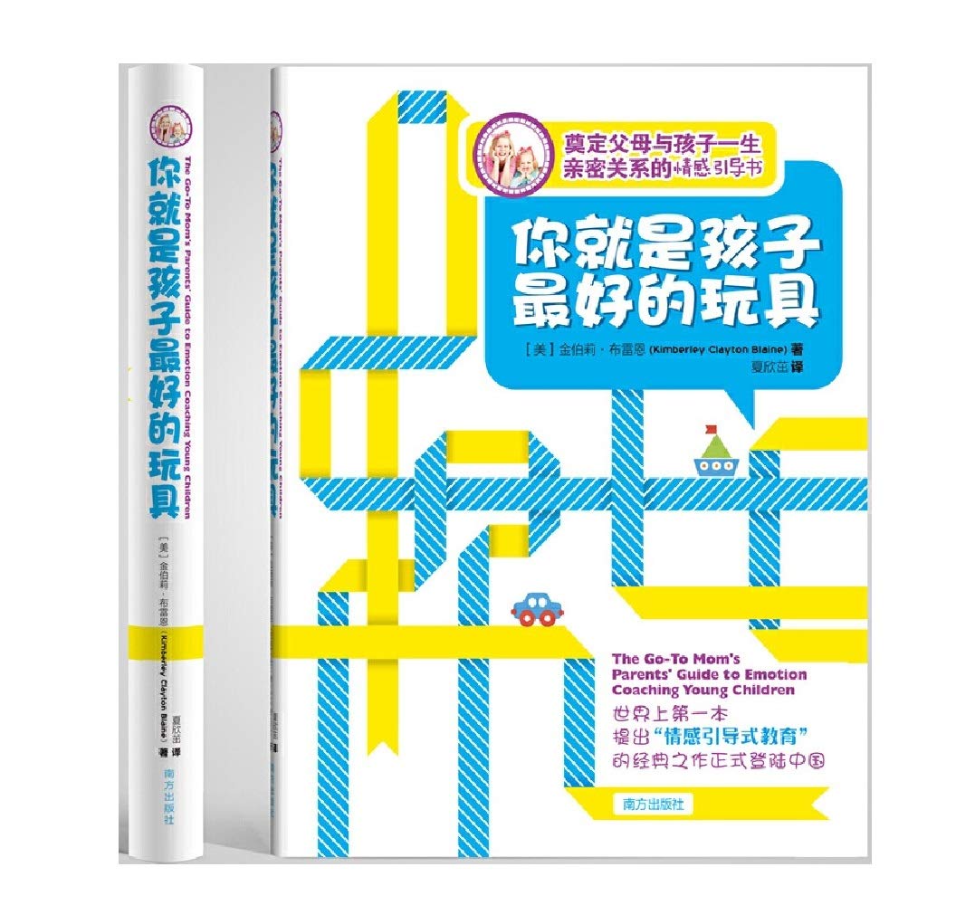 You Are the Best Childrens Toy (Chinese Edition) Books