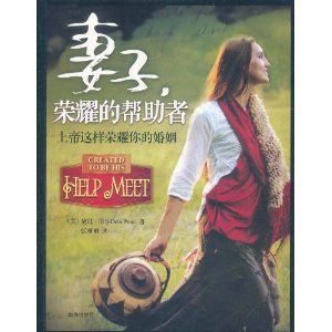 【二手旧书9成新】【正版现货】 妻子,荣耀的帮助者 珀尔,张丽丽 南方出版社 9787550104730 Books