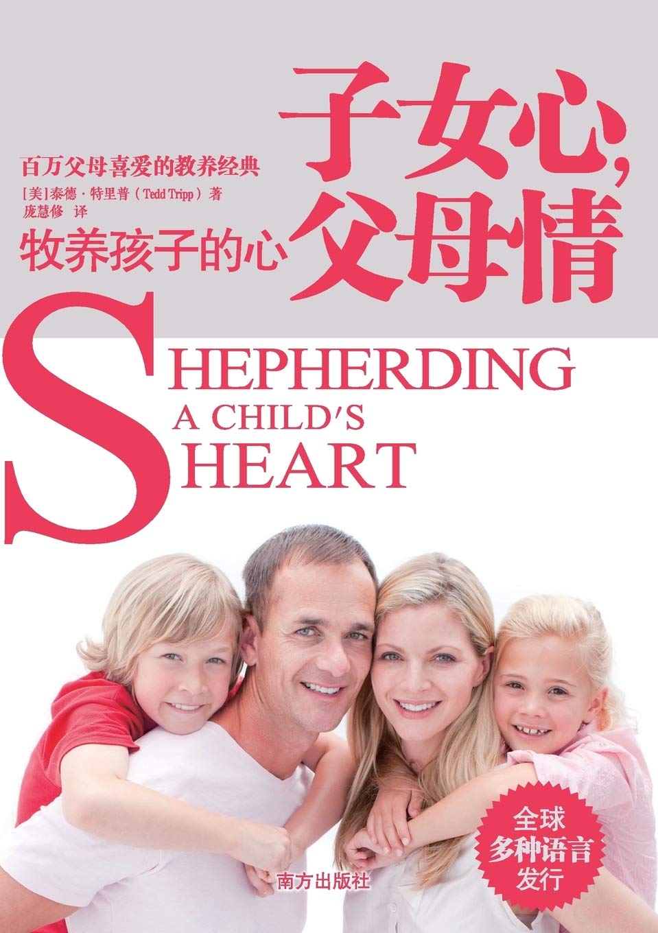 Product Image: Shepherding a Child's Heart