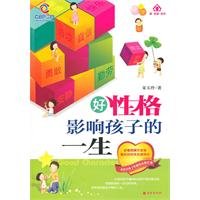 好性格影响孩子的一生 宋玉玲 9787550201033 Books