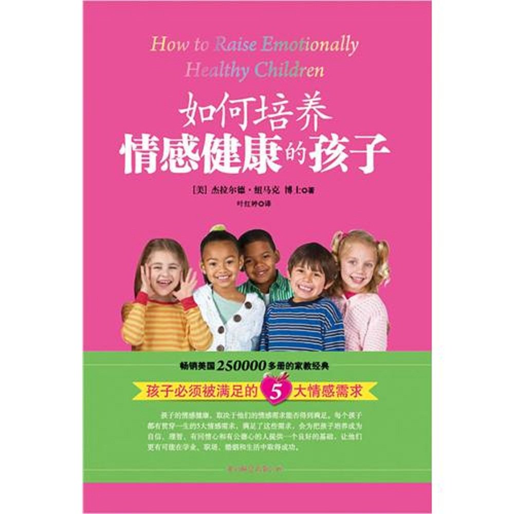 How to Foster Emotionally Healthy Children (Chinese Edition) Books