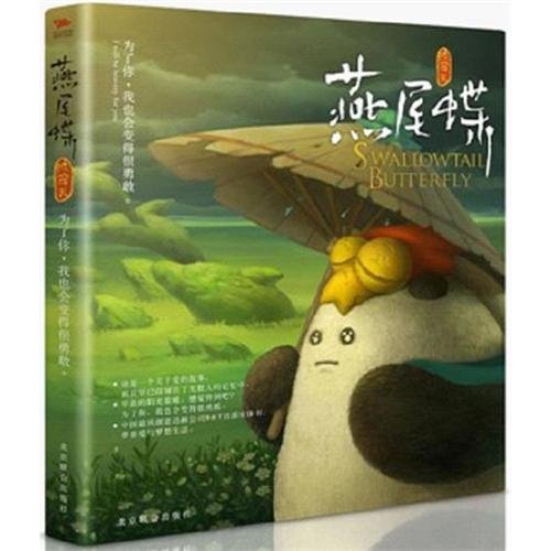 Swallowtail butterfly for you, I will become brave (Chinese Edition) Books