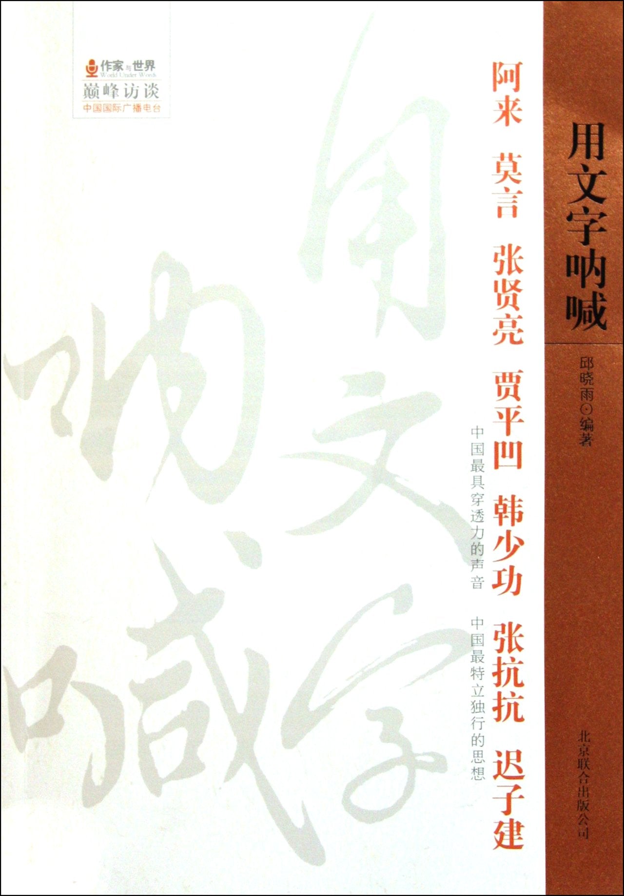Cry Out with Words (Chinese Edition) Books