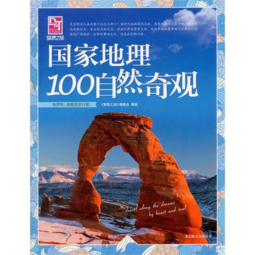 梦想之旅:国家地理100自然奇观 Books