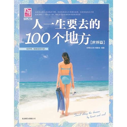 100 Places that One Have to go-International Edition-The Travel of Dream (Chinese Edition) Books