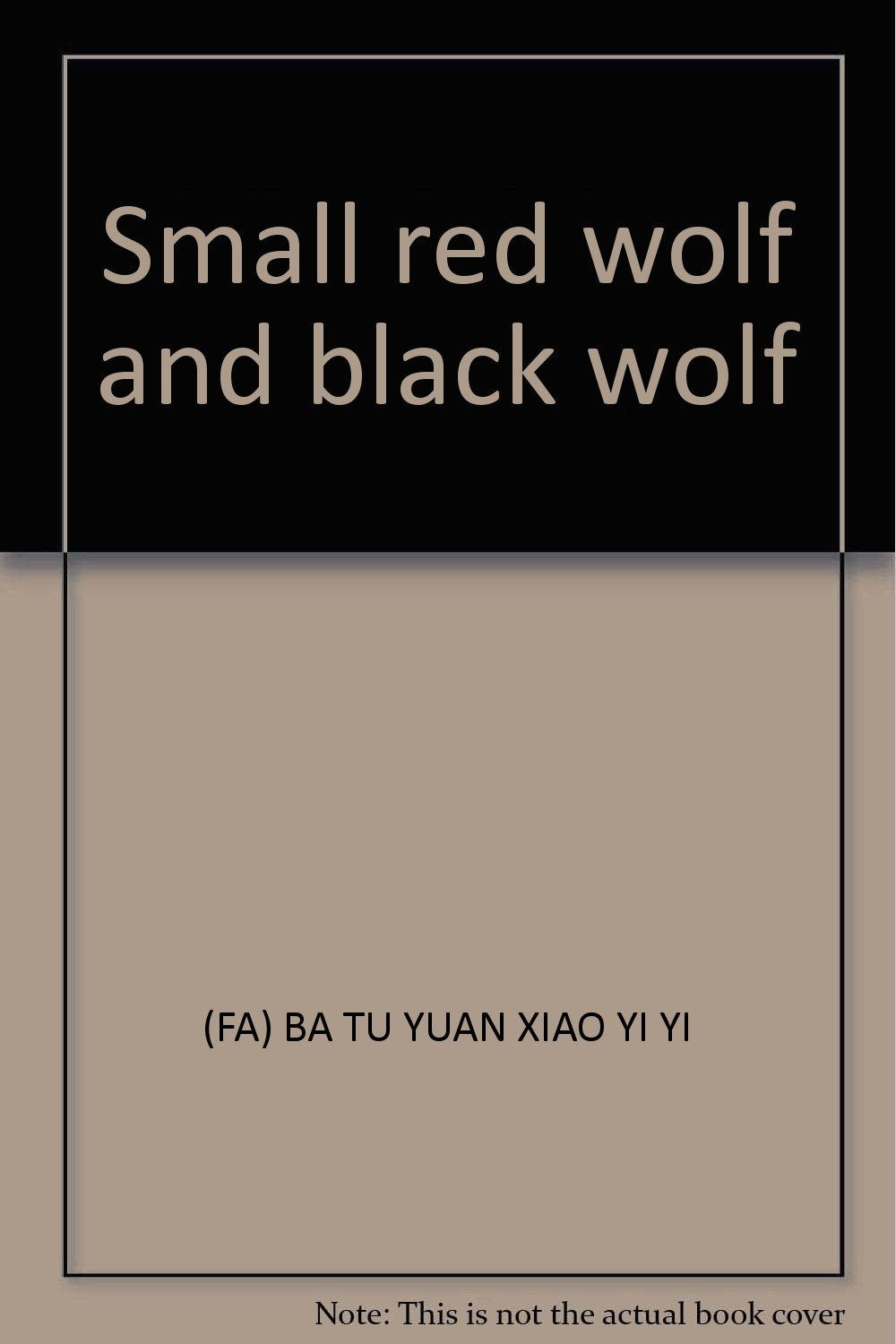 小红狼和小黑狼 童书 书籍 分类 绘本 Books