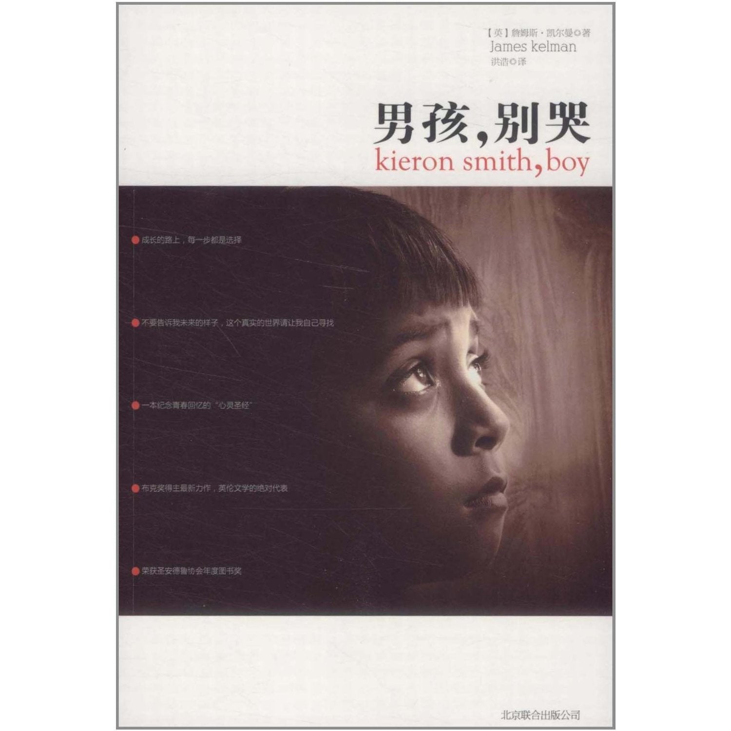 Don't Cry Boys (Chinese Edition) Books