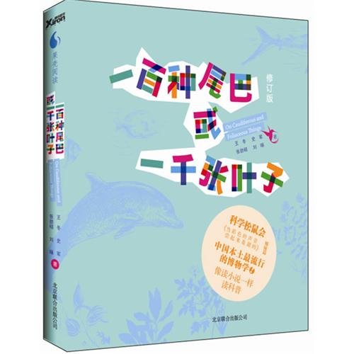 On Caudiferous and Foliaceous Thing (Chinese Edition) Books