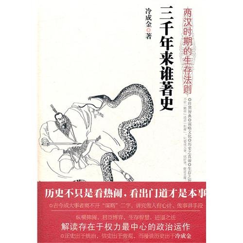 Three Thousand Years History of China (Chinese Edition) Books